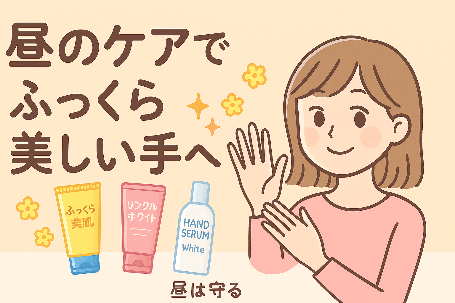 配信前にぴったり♡ 昼の“見せ手”ケアで自信をつける💖