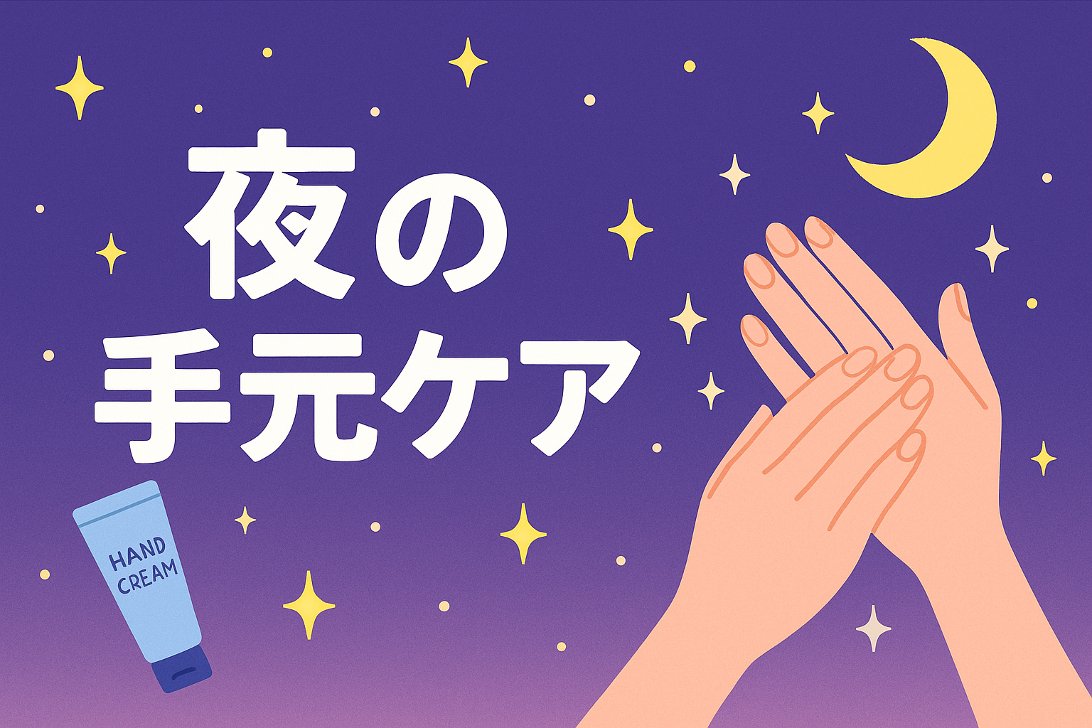 🌠夜に育てる✨カメラ映えする美手